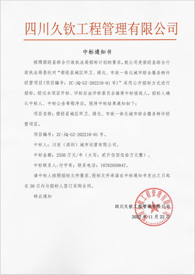 中標通知書