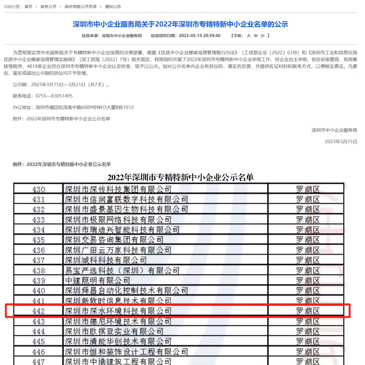 附圖1-專精特新公示截圖